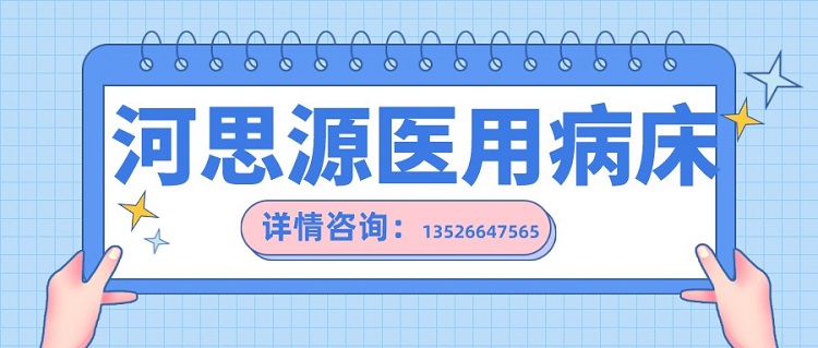 如何在醫(yī)用護理床和家用護理床之間如何選擇？